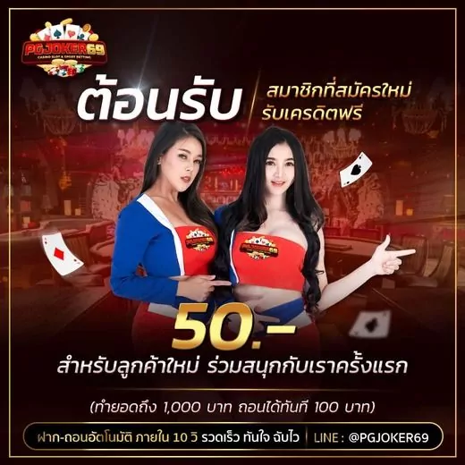 โปรสมัครใหม่