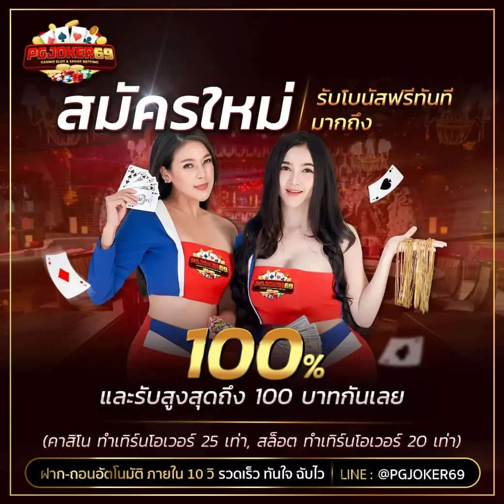 pg-slot-ฝาก100รับ100